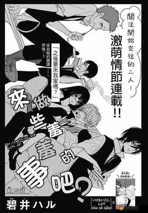 羞羞漫画网页登录页面弹窗：畅享精彩漫画的便捷入口